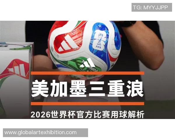 2026年足球世界杯球星赛程全面解析助你跟踪每场赛事精彩瞬间 2026年足球世界杯球星赛程全面解析助你跟踪每场赛事精彩瞬间